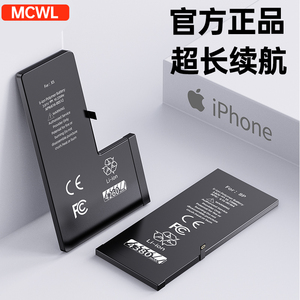 mcwl适用于苹果x电池iPhone11手机更换电池超大容量7p正品4s/5s/6/6splus/8/8p/se2/xR/xSmax/12mini手机电池