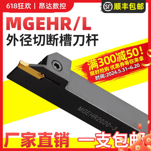 数控切刀切断刀杆 MGEHR2020-3槽刀割刀杆 切槽车刀车床机夹刀具