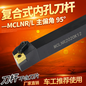数控机床刀具车削刀杆95度外圆车刀MCLNR2020K12菱形端面机加刀杆