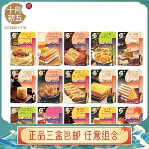 【三盒包邮】十月初五酥性澳门特产零食饼干任意组合下午茶糕点