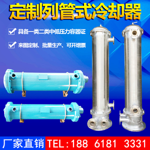 液压油列管式冷却器水循环散热器工业注塑机换热蒸汽冷凝器不锈钢