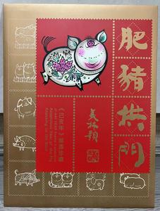 《肥猪拱门》2019-1《己亥年》四轮猪生肖邮票总公司大版折 全新