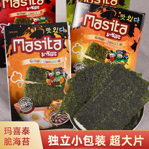 玛喜泰原味脆海苔43.2g2盒泰国进口masita紫菜片拌饭干货零食小吃