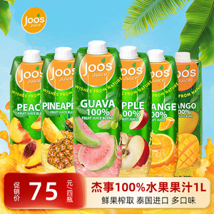 泰国进口杰事1L4盒芒果蜜桃番石榴苹果醋橙汁菠萝果汁休闲饮料