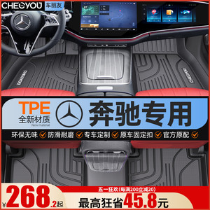 TPE汽车脚垫专用 于奔驰E300L C260L GLC260 A200L GLA200全包围