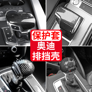 奥迪档把套A4L/Q5/A6L/A3/Q2L/Q7改装排挡头档把壳盖套Q8内饰装饰