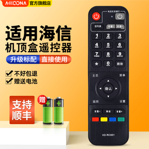 ACC适用海信网络机顶盒遥控器华数TV KD-RC001 IP906H 913H ip903h中国联通移动电信网络电视盒子摇控板