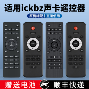 全新适用于ickb so8遥控器五代声卡遥控器中文版 英文版 四代声卡直接用手机音效各种音效混响大小声蓝牙