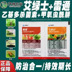 陶氏益农艾绿士雷通乙基多杀菌素甜菜夜蛾小菜蛾蓟马专用正品农药