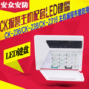 防盗报警器键盘（配CK-236/238/2316）专用主机/LED控制键盘 配件