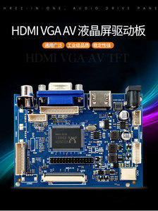 通用5/7/8/9/10.1寸显示屏驱动板车载HDMI/VGA/AV液晶屏驱动板