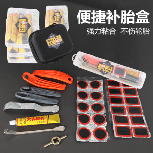 自行车补胎工具套装公路车轮胎修补胶贴山地车快速补胎神器工具包