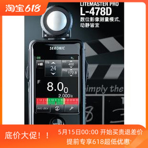 日本Sekonic世光L-478D大屏触摸控式摄影白平衡精确测光表照度表