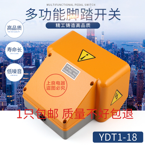 厂家直销 YDT1-18 铝壳 黄色 双踏板 脚踏开关折弯机剪版机冲床