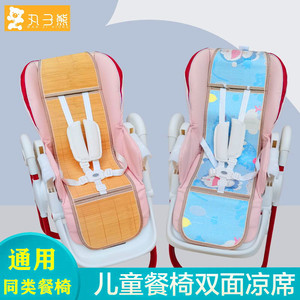 凉席适用hagaday哈卡达teknum卡曼婴儿童餐椅pouch宝宝椅坐垫夏季