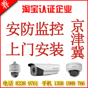 上门安装服务包安防监控摄像头系统套装北京彩色手机远程布线施工