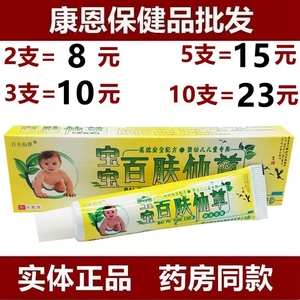 正品1支包邮 百夫仙草宝宝百肤仙草草本乳膏软膏