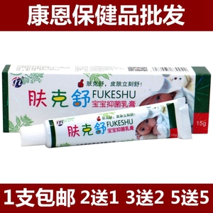 肤克舒宝宝膏儿童乳膏软膏 包邮2送1  5送5