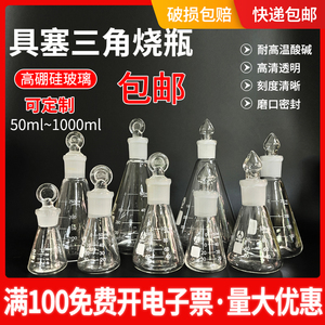 玻璃具塞三角烧瓶定碘碘量磨口锥形瓶250ml500ml1000ml带塞实验室