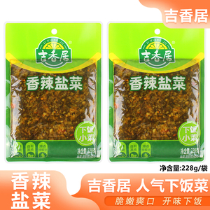 吉香居香辣盐菜228g大袋扣肉咸菜酸菜下饭菜农家风味榨菜开味菜