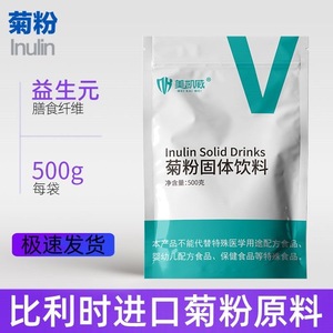 美凯威菊粉正品比利时进口Orafti 菊粉原料 膳食纤维益生元益生菌