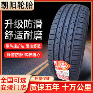 朝阳轮胎215/55R17适配凯美瑞 奥德赛 长安cs35plus 21555r17轮胎