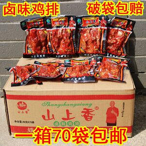 山上香卤味乡巴佬风味鸡排60g*70袋整箱包邮怀旧酱鸡架零食即食