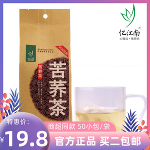 包邮忆江南茶叶苦荞茶五谷茶苦荞麦茶大麦茶袋泡养生茶50小包正品