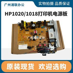 惠普HP1020电源板 HP1018 1010 佳能2900 3000电源板高压板电路板