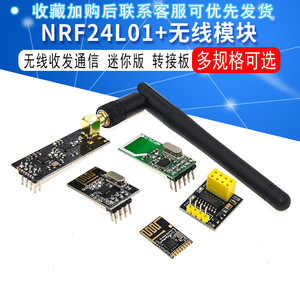 NRF24L01+无线发射接收模块2.4G数传收发通信模块 改进功率加强