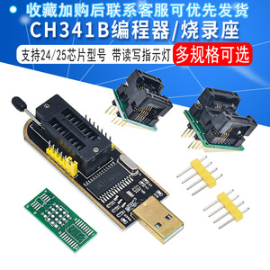 CH341B编程器USB主板路由液晶BIOS FLASH 24 25烧录器