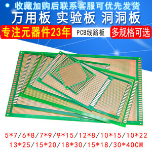 万能板万用板电路板洞洞板面包板PCB线路板10*15cm实验板焊接9*15