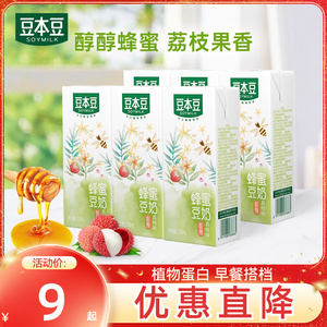 【新品】豆本豆唯甄蜂蜜荔枝味豆奶250ml*6盒植物蛋白饮料早餐奶