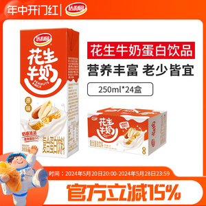 达利园花生牛奶250ml*24盒装原味营养核桃早餐奶即饮蛋白饮料整箱