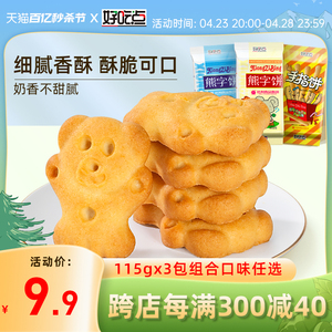 达利园好吃点小熊字饼干手指卡通饼干散装包装休闲食品小吃零食