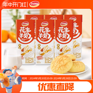 达利园花生牛奶250ml*6盒早餐奶植物蛋白饮料原味饮品
