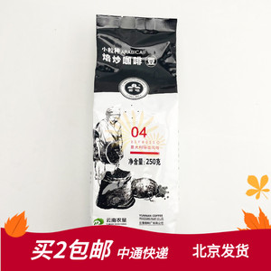 云啡 焙炒咖啡豆 意大利特浓风味250g 云南农垦集团 云南小粒咖啡