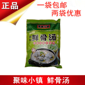 聚味小镇原味鲜骨汤908g原味汤粉火锅砂锅麻辣烫炖肉1袋包邮