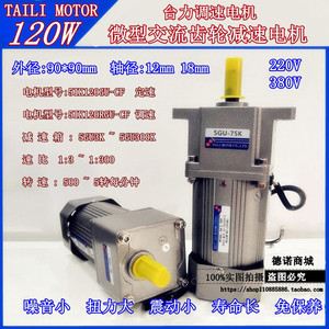 台力120W微型交流调速齿轮减速电机5IK120RGU-CF 5GU3K-5GU300K