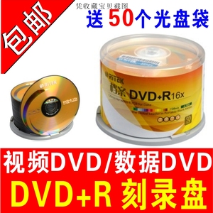 铼德dvd光盘RITEK空白光盘DVD+R光盘碟片档案dvd刻录盘光碟片莱德光盘DVD空白光碟DVD碟片 50片 4.7G 包邮