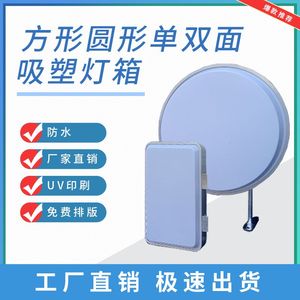 户外定制单双面圆形方形亚克力防水防晒LED吸塑灯箱UV高清印刷