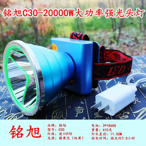 铭旭C60 C80-20000W一体式充电头灯 大功率P70灯珠  送黄光镜片