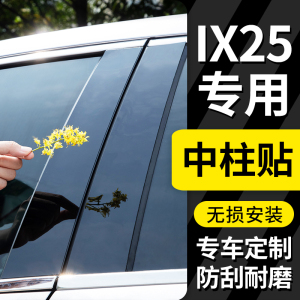 北京现代iX25改装专用新胜达装饰配件车窗亮条B柱C中柱贴汽车用品