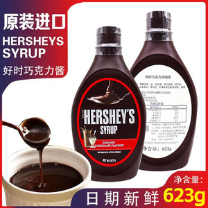 好时巧克力酱623g商用淋面面包咖啡专用黑糖浆焦糖酱挤挤瓶烘焙装