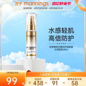 万宁欧莱雅新多重防护隔离露水感轻肌面部轻薄防晒霜30ml