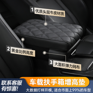 汽车扶手箱垫通用手扶箱车载真皮手肘中央增高垫多功能收纳加高