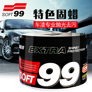 SOFT99特色固蜡 99固蜡 上光养护车蜡固体蜡保养美容修复 汽车蜡