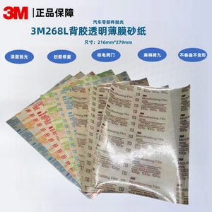 进口3M268L背胶透明薄膜砂纸9-100u研磨打磨阀门塑料精密抛光