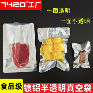 镀铝阴阳食品真空袋铝箔半透明熟食保鲜袋锡箔纸抽真空干果防潮袋