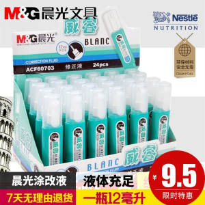 晨光文具60703改错液钢头修正液涂改液12ml学生修正液改正液包邮